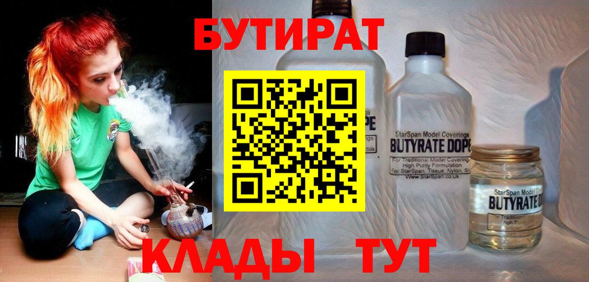 Нягань  Бутират буратино  Вход с VPN 