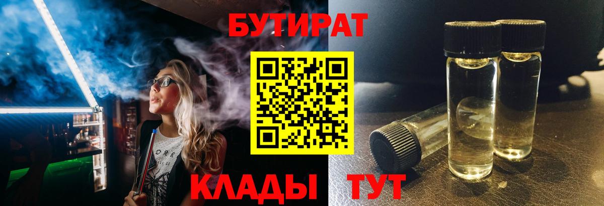Бутират Butirat Нягань