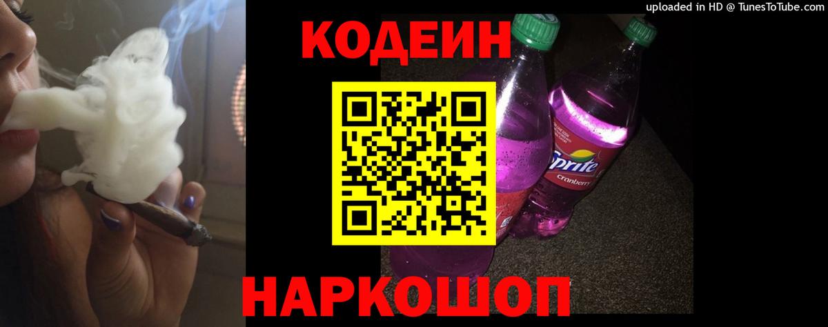 Кодеин напиток Lean (лин)  Вход с VPN  Нягань  Кодеин напиток Lean (лин) 