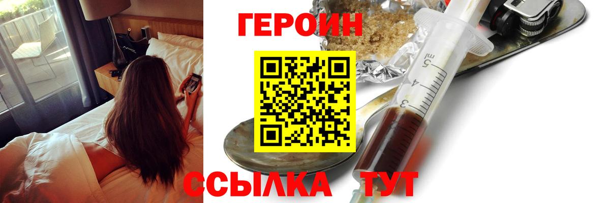 Героин  ГЕРОИН Heroin  Вход с VPN  Нягань 